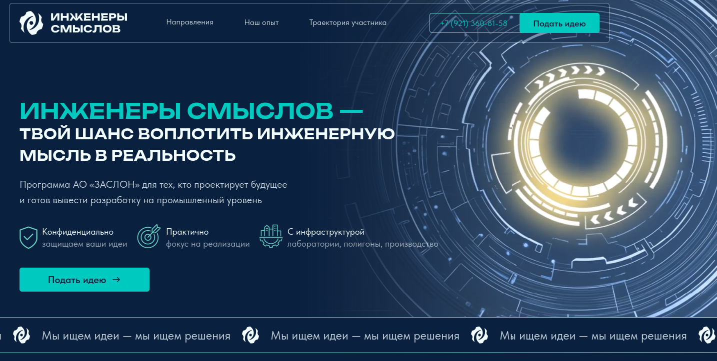 Запущена программа «Инженеры смыслов» для поиска перспективных инженерных идей, технологических решений и проектов - 1
